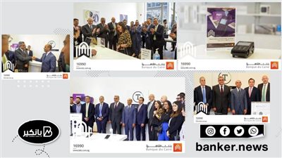 بنك القاهرة يطلق أول ماكينة نقاط بيع POS | صور