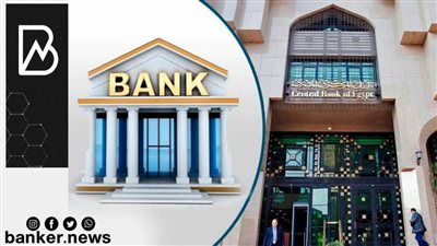 مواعيد عمل البنوك في رمضان 2022.. آخر تحديث وفقا لتوجيهات البنك المركزي