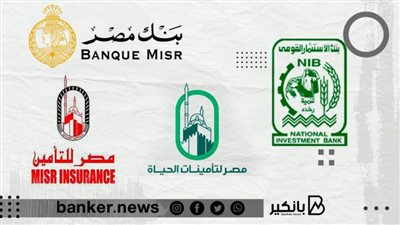 تحالف بنك مصر ومصر للتأمين وتأمينات الحياة والاستثمار القومي يتخارج من 