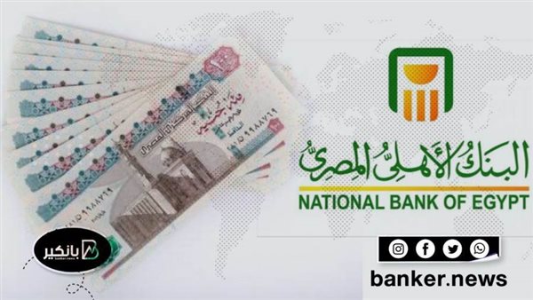 البنك الاهلي المصري
