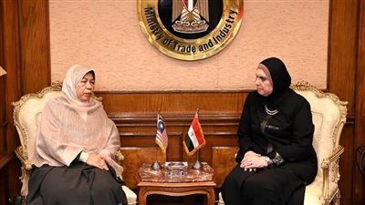 وزيرة التجارة تبحث مع وزيرة الصناعات الزراعية والسلع الماليزية سبل تعزيز التعاون الاقتصادي بين البلدين