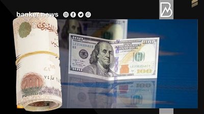 الدولار يرتفع 4 قروش أمام الجنيه في ختام تعاملات اليوم الثلاثاء 19-4-2022