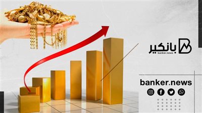 أعلى سعر لجرام الذهب في تاريخ مصر..عيار 21 يصل إلى 1115 جنيها