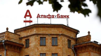 أمستردام التجاري التابع لبنك ألفا الروسي يعلن إفلاسه