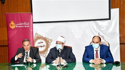 تعاون بين بنك مصر وفوري دهب والأوقاف لميكنة صناديق الزكاة والتبرعات وتحصيلها إلكترونيا | صور