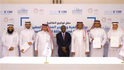 تعاون بين بنك التصدير والاستيراد السعودي والإسلامية الدولية للتمويل لدعم الشركات الصغيرة