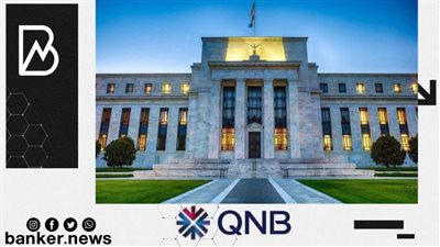 مجموعة QNB تتوقع لجوء الاحتياطي الفيدرالي لرفع الفائدة 8 مرات في 2022 و2023