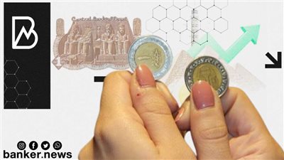 اللحلوح والبلبل والمهموز والسبيك والطقش.. لماذا دلع المصريين الجنيه؟