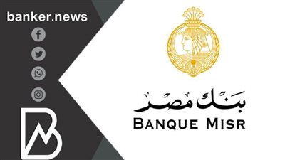 بنك مصر يستحوذ مباشرة على بنك القاهرة بعد تخارج 