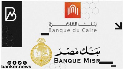 كواليس استحواذ بنك مصر على 
