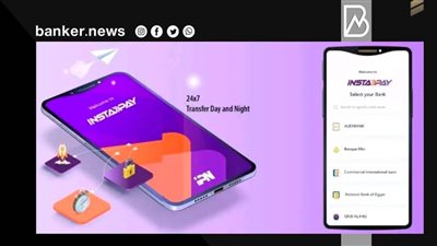 البنوك فتحت على بعض.. ماهو تطبيق إنستاباي لتحويل الأموال لحظيا من المصارف والمحافظ الإلكترونية وميزة؟
