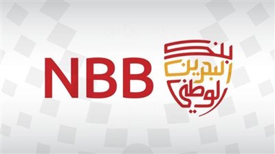 بنك البحرين الوطني يؤكد التزامه بالصحة والسلامة المهنية