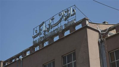 البنك المركزي الأفغاني: وصول أكثر من 760 مليون دولار مساعدات نقدية إلى أفغانستان