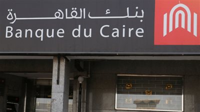 بنك القاهرة يتصدر التعاملات الرئيسية بالبورصة بآخر أسبوع في رمضان 