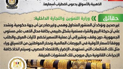 حقيقة وقف بيع المشغولات الذهبية بالأسواق بدعوى اضطراب أسعارها