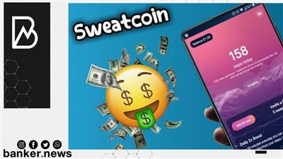 فلوس من الهوا.. كيف تحصّل المال من تطبيق sweatcoin؟