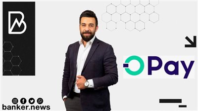شركة OPay تشيد بسياسات البنك المركزي المصري لدعم نظم وخدمات الدفع والتحول إلى مجتمع رقمي