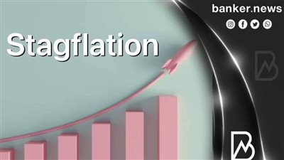 التضخم المصحوب بالركود.. شبح يواجه البنوك المركزية في العالم