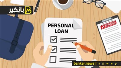 شروط وضوابط الحصول على القرض الشخصي لاصحاب المهن الحرة من 3 بنوك 