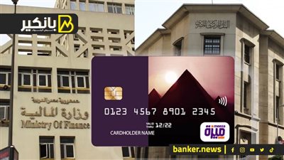 البنك المركزي يعلن انتهاء إحلال بطاقات صرف مرتبات العاملين بالدولة 