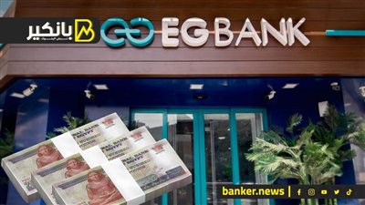 197.408 مليون جنيه أرباح «إي جي بنك» بنهاية مارس 2022