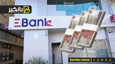 301.9 مليون جنيه صافي أرباح البنك المصري لتنميه الصادرات بالربع الأول من 2022
