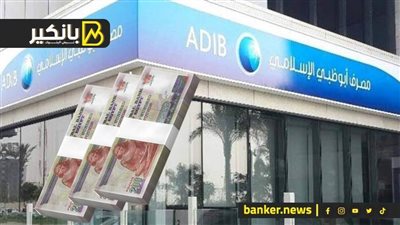 ارتفاع أرباح مصرف أبوظبي الإسلامي بنسبة 33.1% بنهاية مارس 2022