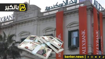  بنك الإسكندرية يحقق أرباحاً بقيه تصل إلى 896.014 مليون جنيه بنهاية مارس 2022