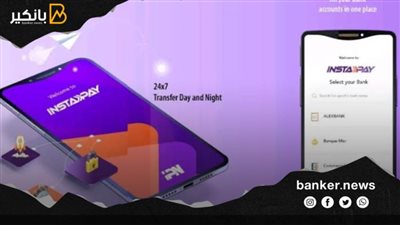 لحاملي بطاقات ميزة.. متاح تحميل تطبيق InstaPay لإستقبال التحويلات وسداد المدفوعات