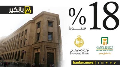كلام نهائي.. مفيش شهادات جديدة أعلي من شهادة الـ  18%