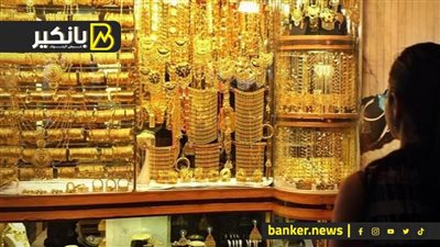 تراجع جديد لأسعار الذهب في محال الصاغة.. وعيار 21 يلامس 1000 جنيه