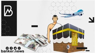 قرض الحج 100 ألف جنيه هتسددهم على 10 سنوات.. اعرف التفاصيل 