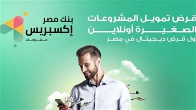 أسرع تمويل للمشروعات.. خلال 5 أيام استلم تمويلك بأقل المستندات والتقديم أون لاين