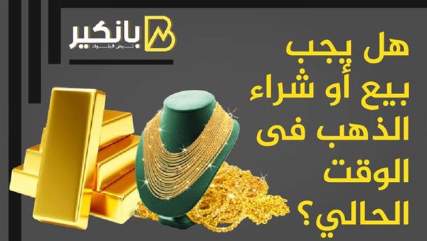 هل يجب بيع أو شراء