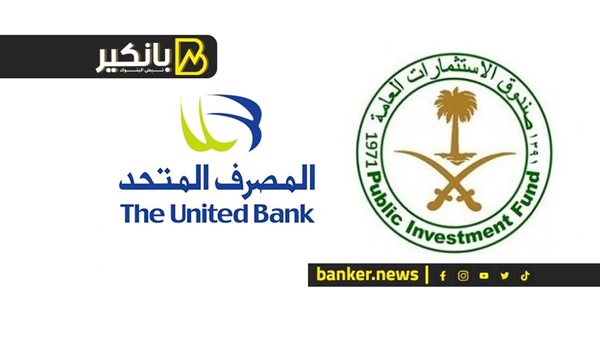 المصرف المتحد وصندوق