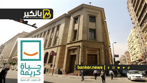 البنك المركزي المصري