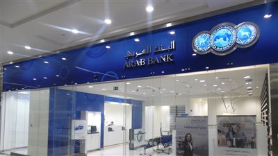 خصم 15% على مشترياتك عند استخدام بطاقات البنك العربي.. اعرف التفاصيل