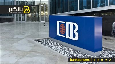 البنك التجاري الدولي يفتح باب التقديم للتدريب الصيفي لطلاب الجامعات 2022