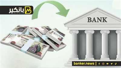  4.814 تريليون جنيه حجم الودائع بالعملة المحلية في البنوك بنهاية ابريل 2022