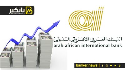 البنك العربي الافريقي الدولي يحقق صافي ربح بقيمة 54.630 مليون دولار بنهاية مارس 2022