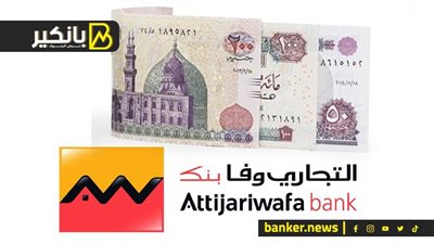 176.330 مليون جنيه صافي ربح التجاري وفا بنك خلال الربع الأول من 2022