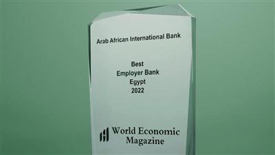 البنك العربي الأفريقي الدولي يحصل على جائزة أفضل بنك للتوظيف لعام 2022 