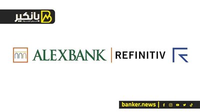 بنك الإسكندرية يطلق منصة تداول إلكترونية بالتعاون مع ريفينيتيف لتعزيز لدعم الشركات