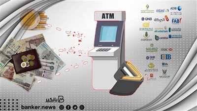 عممولة السحب من ماكينات ATM لغير عملاء البنك بداية من أول يوليو