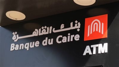 4 % نموا ببطاقات ائتمان بنك القاهرة برصيد 703 ملايين جنيه بالربع الأول من 2022