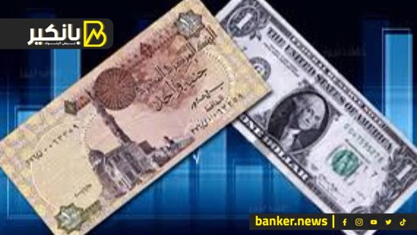 سعر الدولار أمام