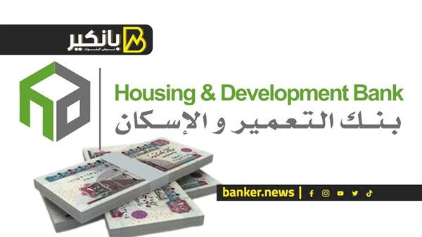 بنك التعمير والاسكان