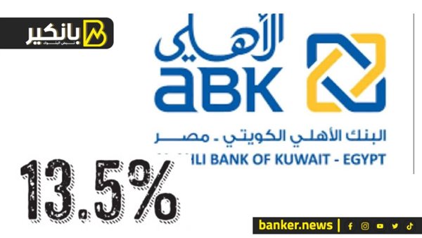 البنك الاهلي الكويتي