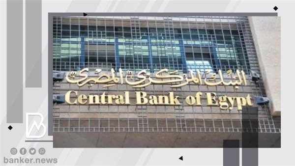 البنك المركزي المصري