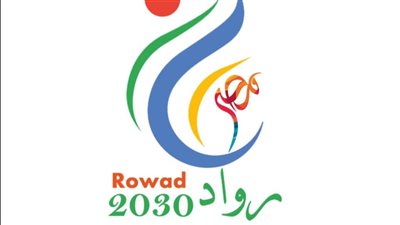 تعاون بين المصرية لشباب الأعمال ومشروع رواد 2030 لدعم الرواد في المجالات الاقتصادية